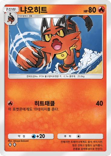 냐오히트